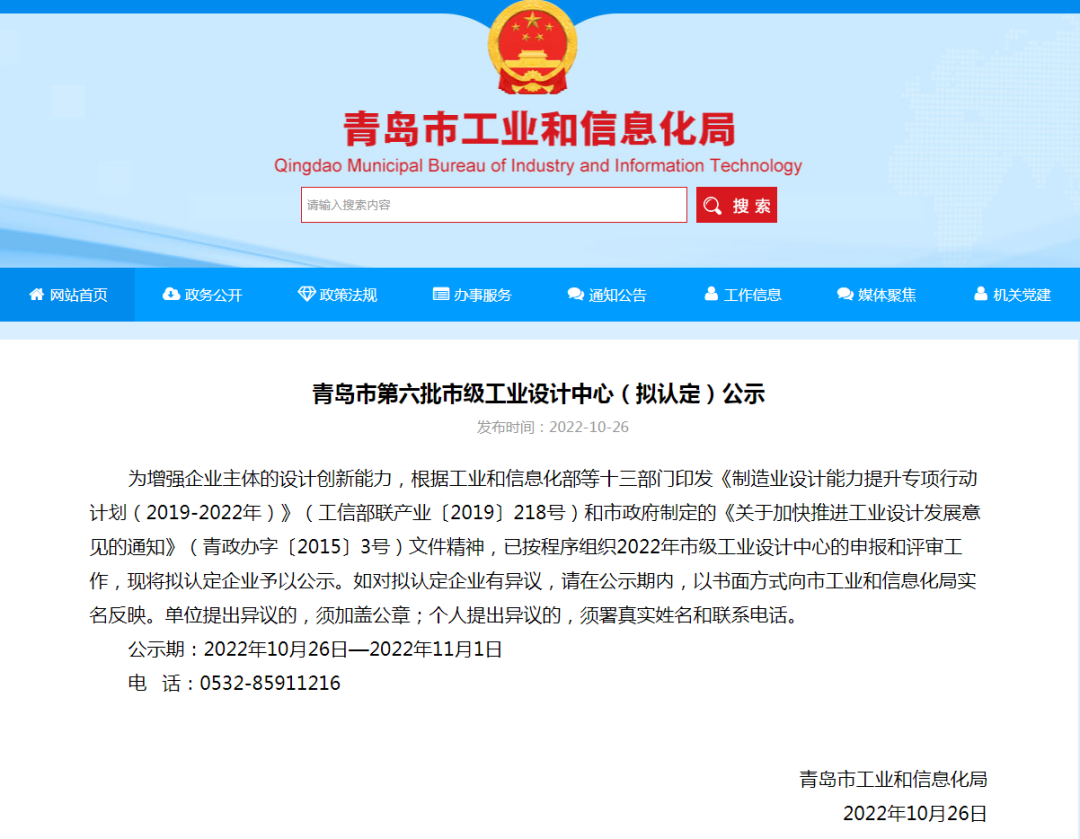 喜報!銳智智能獲評青島市工業設計中心 喜報!銳智智能獲評青島市工業設計中心