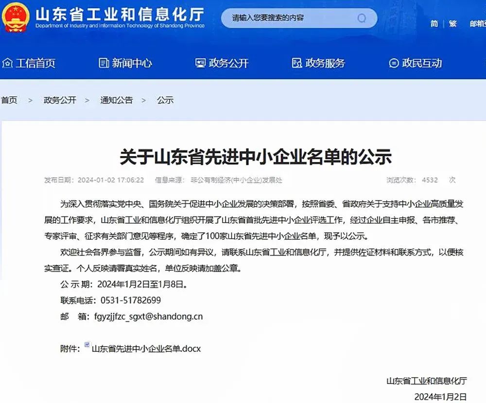 喜報!銳智智能入選“山東省先進(jìn)中小企業(yè)”! 喜報!銳智智能入選“山東省先進(jìn)中小企業(yè)”!