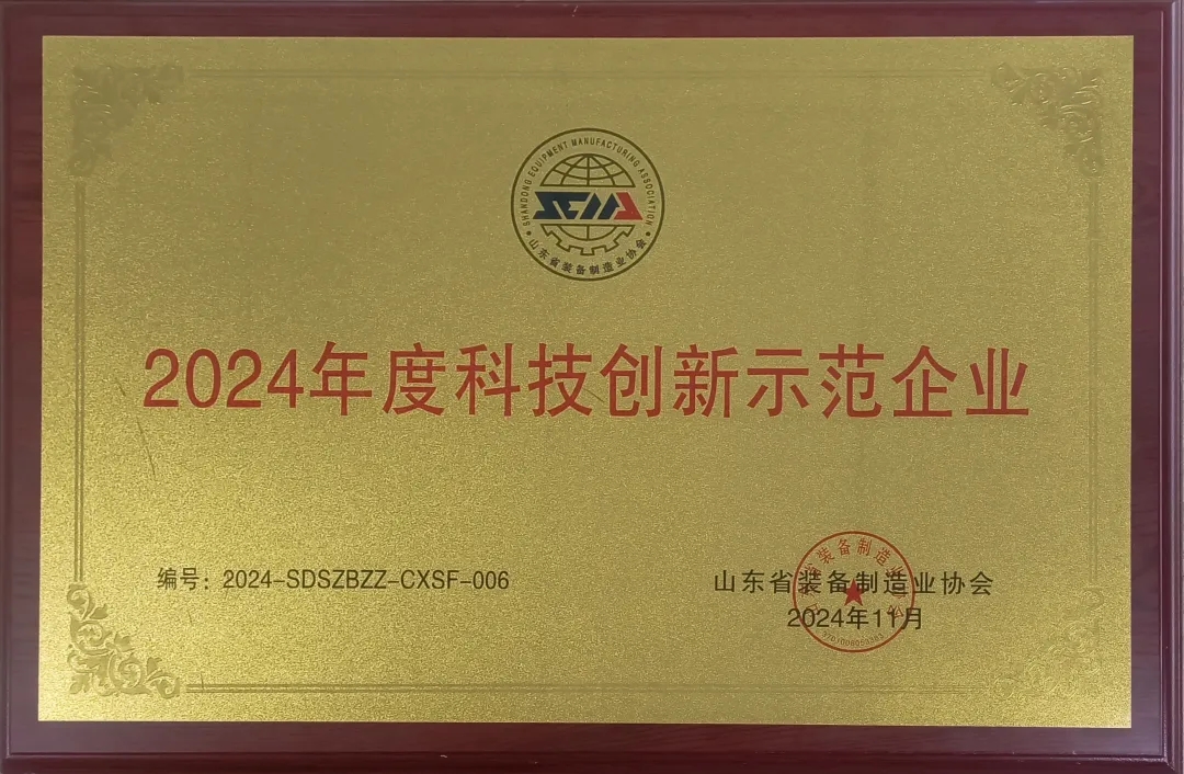 喜報!銳智智能榮獲“2024年度山東省裝備制造業(yè)科技創(chuàng)新獎”一等獎、“2024年度科技創(chuàng)新示范企業(yè)”! 喜報!銳智智能榮獲“2024年度山東省裝備制造業(yè)科技創(chuàng)新獎”一等獎、“2024年度科技創(chuàng)新示范企業(yè)”!