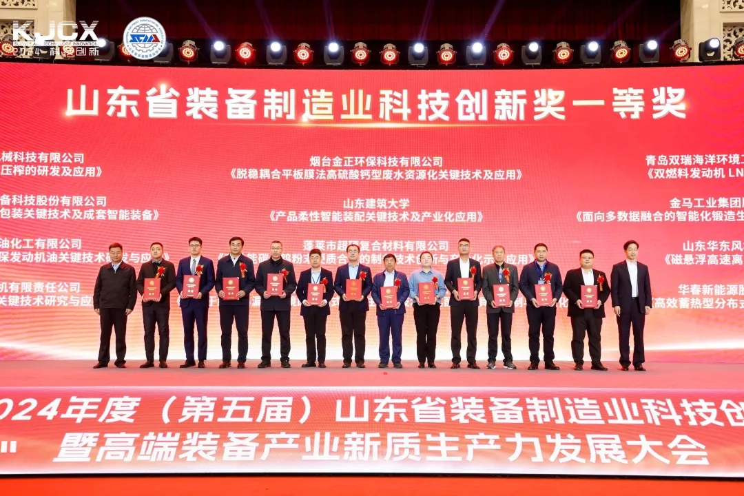 喜報！銳智智能榮獲“2024年度山東省裝備制造業科技創新獎”一等獎、“2024年度科技創新示范企業”！